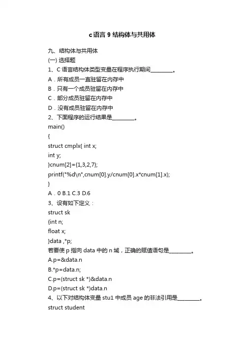 c语言9结构体与共用体
