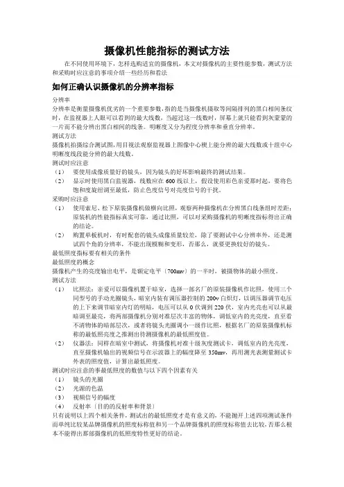 摄像机性能指标的测试方法