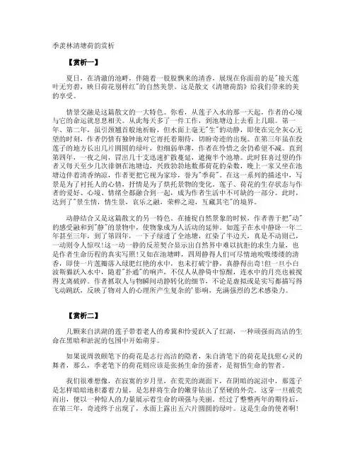 季羡林清塘荷韵赏析