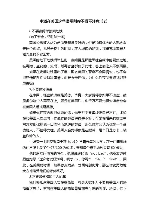 生活在美国这些潜规则你不得不注意【2】
