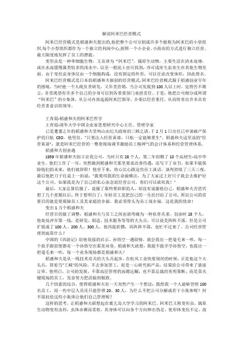 解读阿米巴经营模式