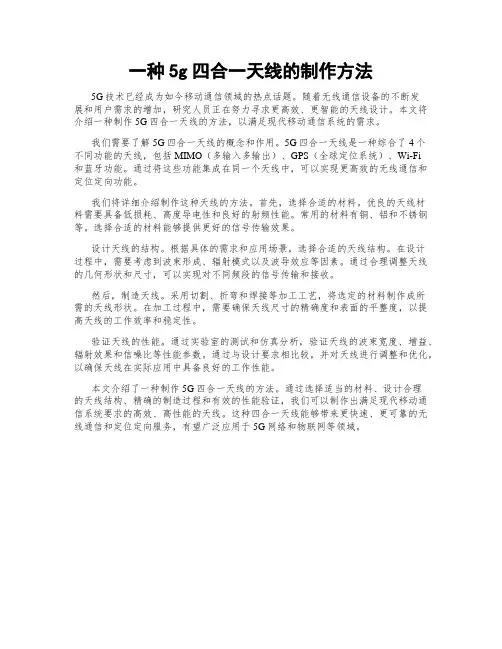 一种5g四合一天线的制作方法