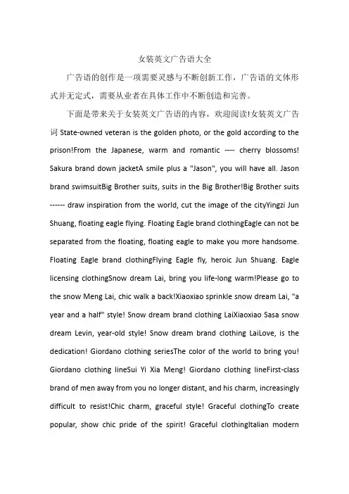 女装英文广告语大全