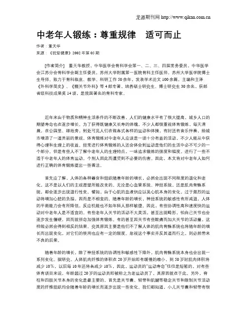 中老年人锻练：尊重规律 适可而止