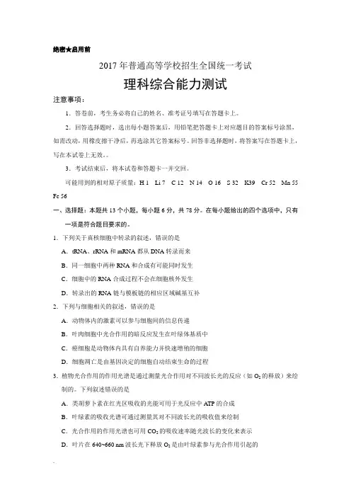 2017年新课标全国卷3高考理综试题及答案