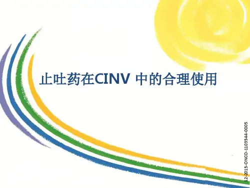 止吐药的合理使用