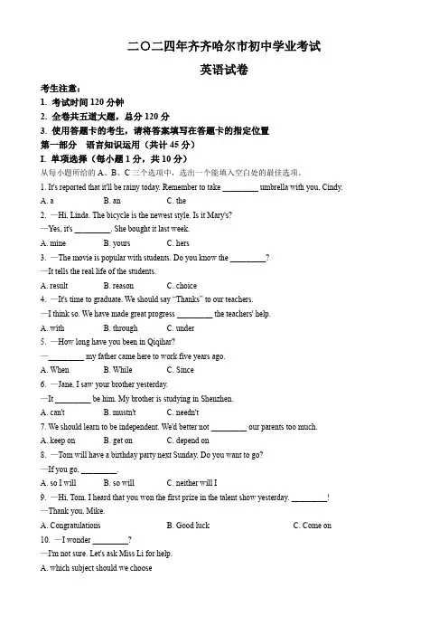 2024年黑龙江省齐齐哈尔市中考英语真题(含答案)