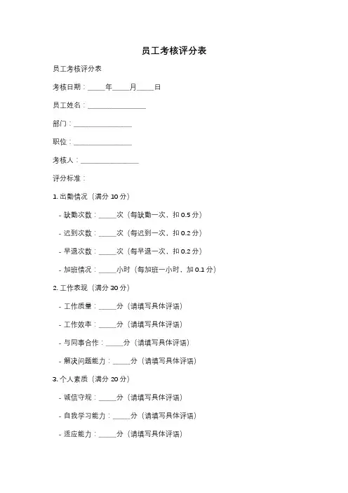 员工考核评分表