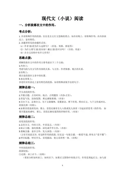 小说阅读知识要点及答题技巧归纳