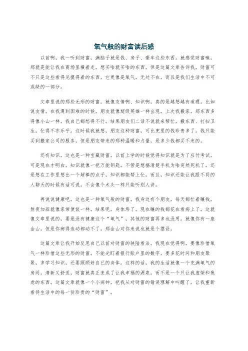 氧气般的财富读后感