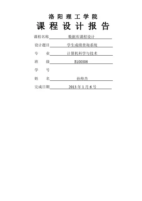 学生成绩管理系统实验报告