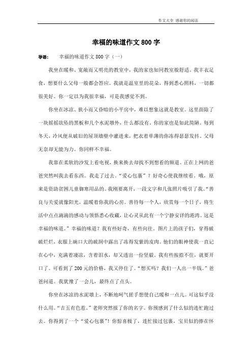 幸福的味道作文800字
