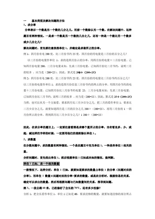 分数及百分数问题的基本问题的解决策略