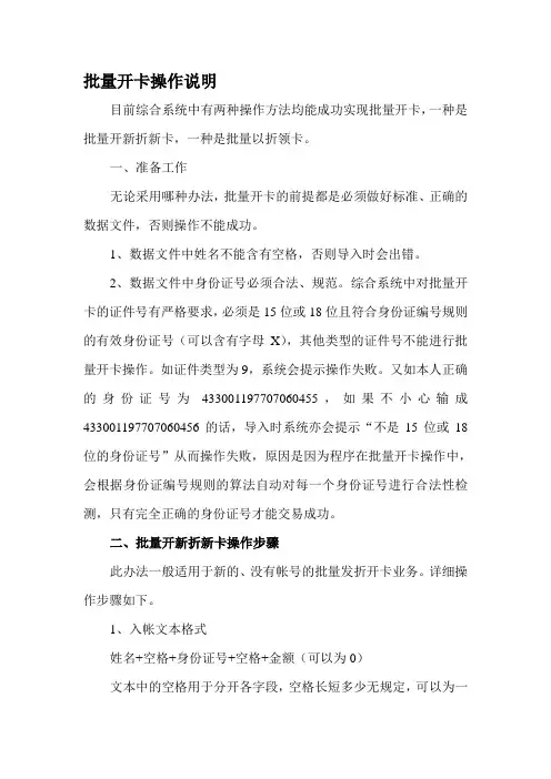 批量开卡操作说明