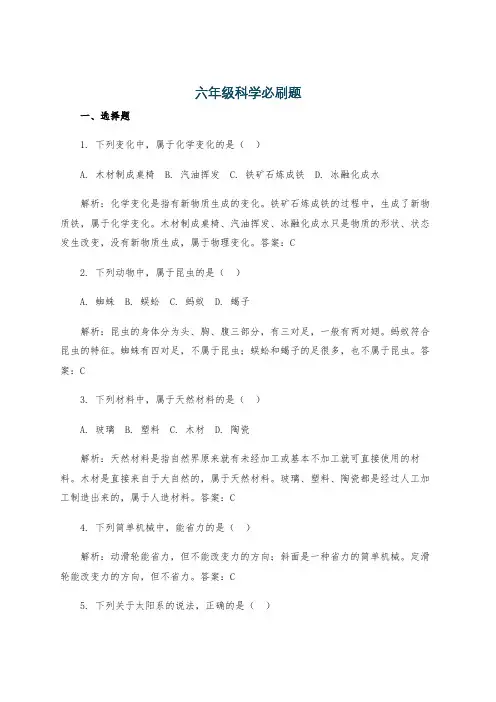 六年级科学必刷题