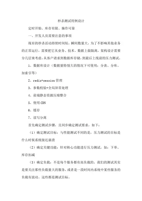 秒杀测试用例设计