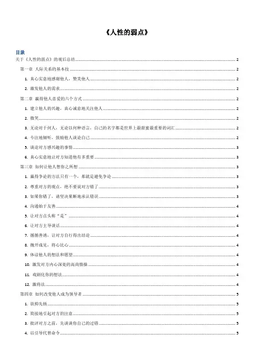 《人性的弱点》总结