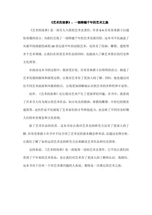 《艺术的故事》读后感