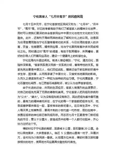 宁化客家人“七月半鬼节”的民俗风情
