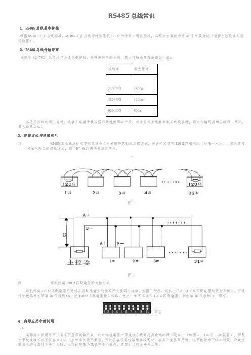 rs485总线标准