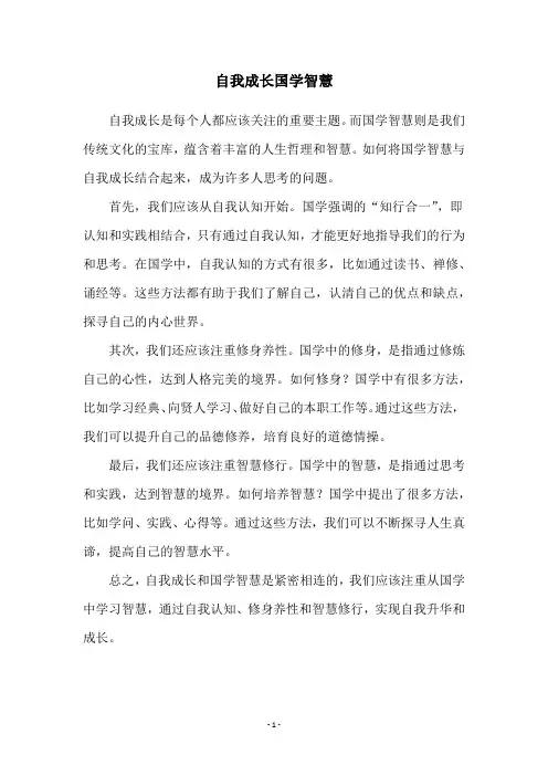 自我成长国学智慧