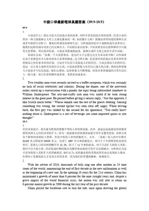 答案_中级口译最新笔译真题(09.9-10.9)