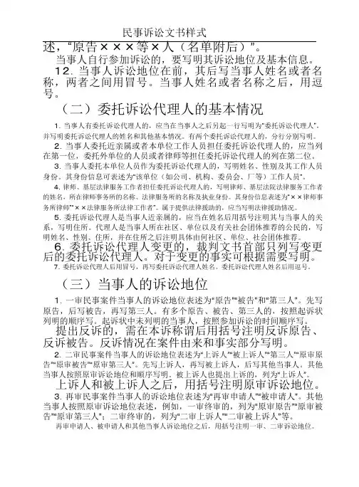 民事诉讼文书样式(上册)pdf