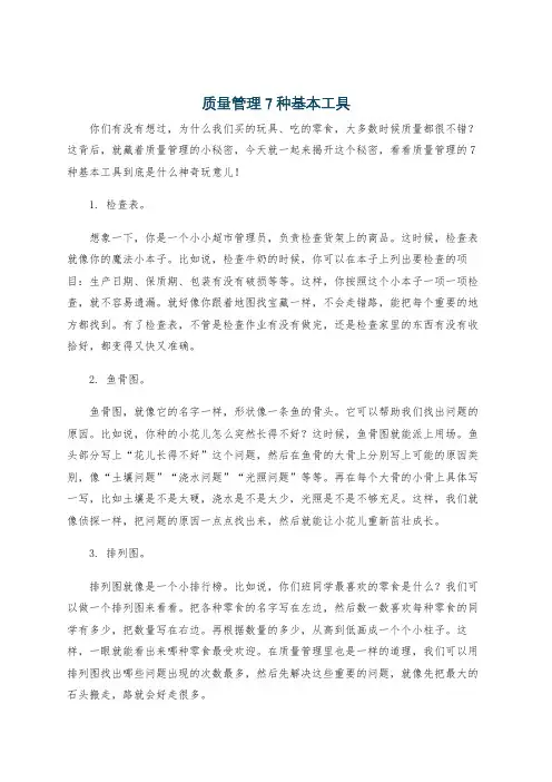 质量管理7种基本工具