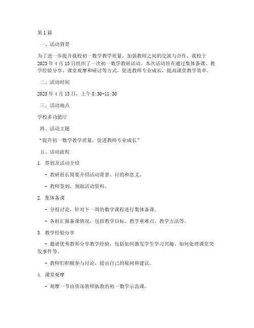 初一数学教研活动的记录(3篇)
