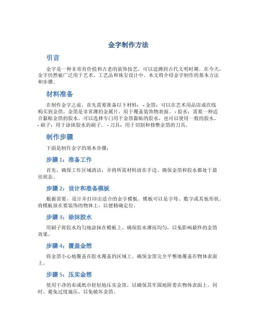 金字制作方法
