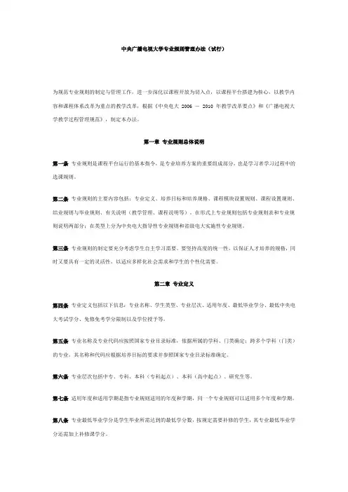 中央广播电视大学专业规则管理办法(试行)