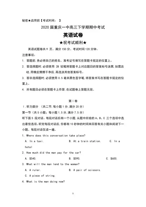 2020届重庆一中高三下学期期中考试英语试卷及答案
