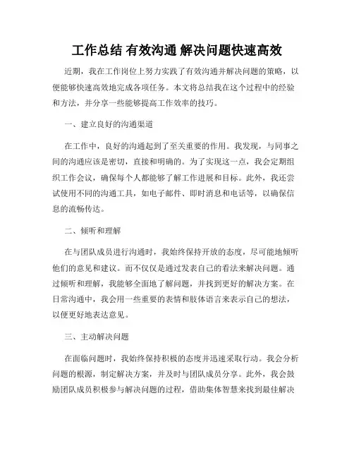 工作总结 有效沟通 解决问题快速高效