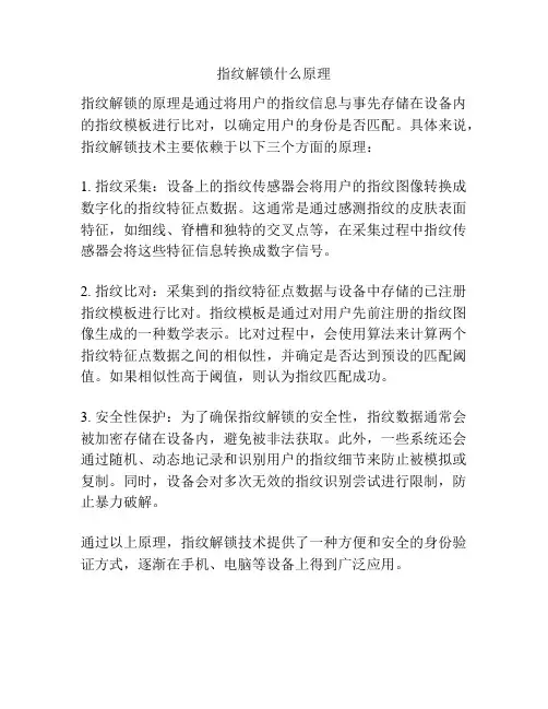 指纹解锁什么原理