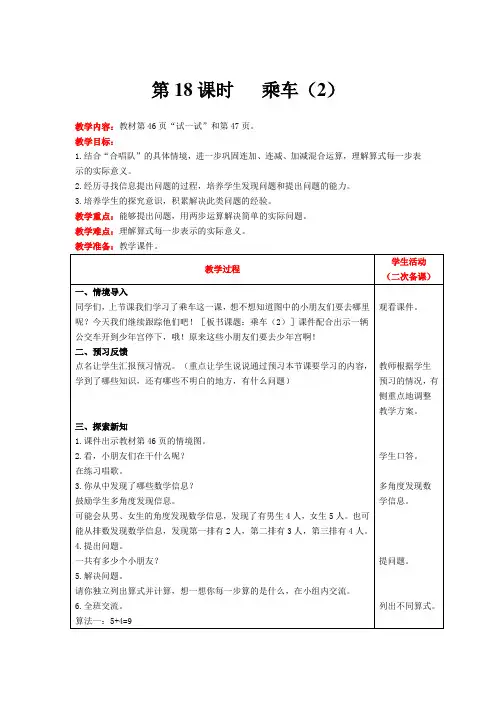 北师大版数学一年级上册7.5有几只小鸟教案含反思