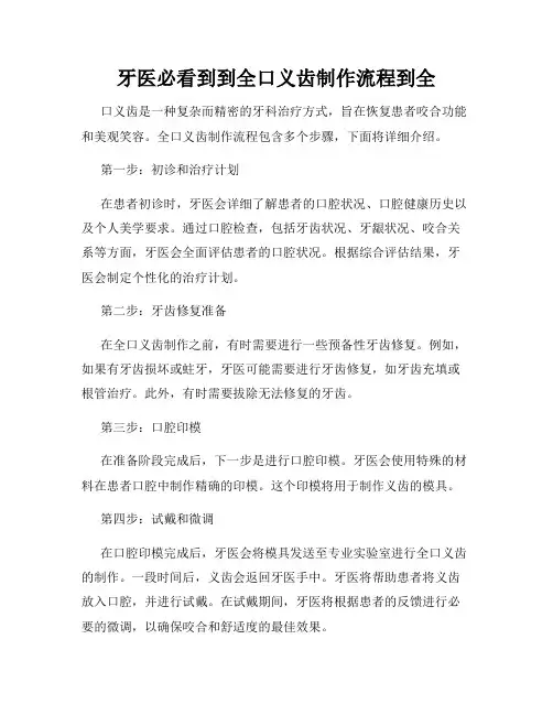 牙医必看到到全口义齿制作流程到全