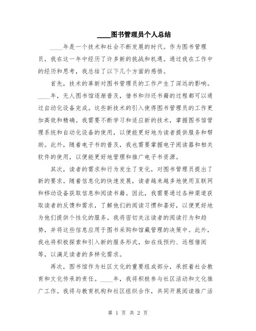 2024图书管理员个人总结