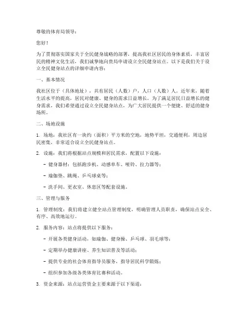 全民健身站点申请书