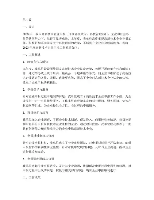 高企申报年度总结(3篇)