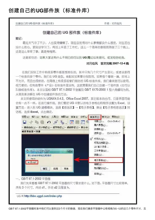 创建自己的UG部件族（标准件库）