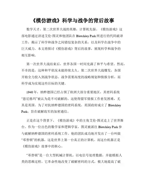 《模仿游戏》科学与战争的背后故事
