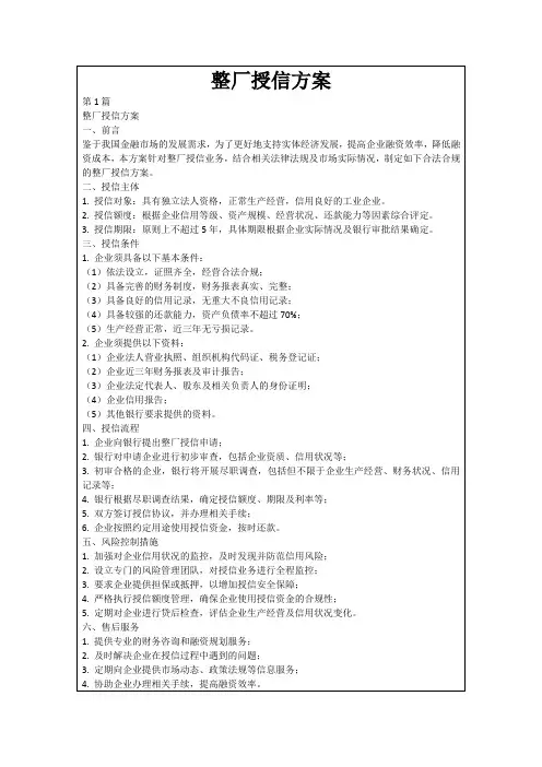 整厂授信方案