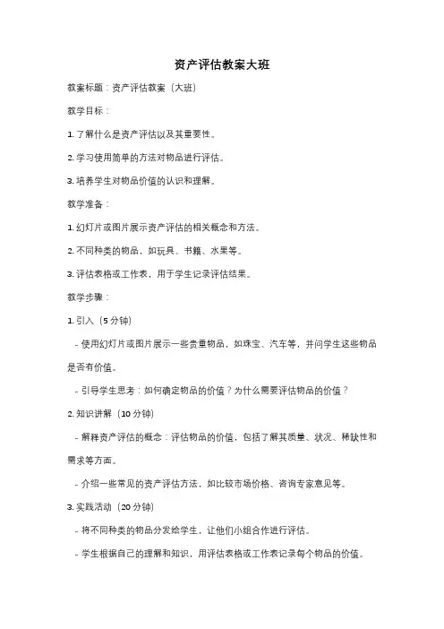 资产评估教案大班