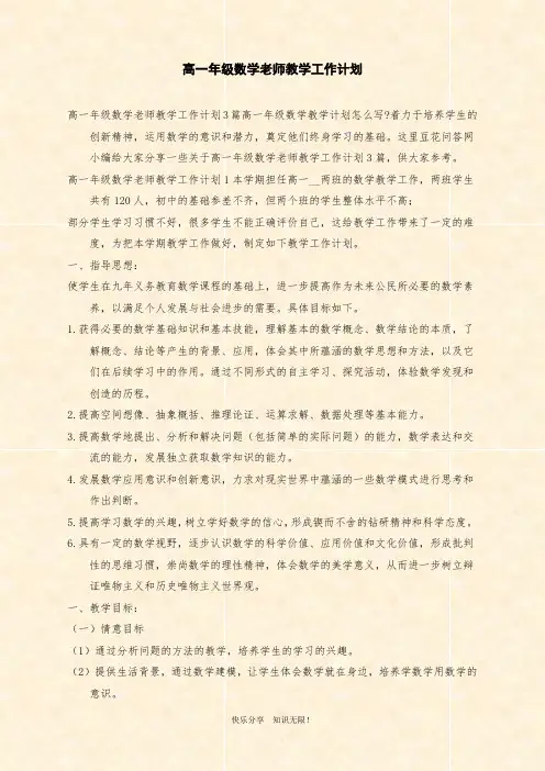 范文：高一年级数学老师教学工作计划