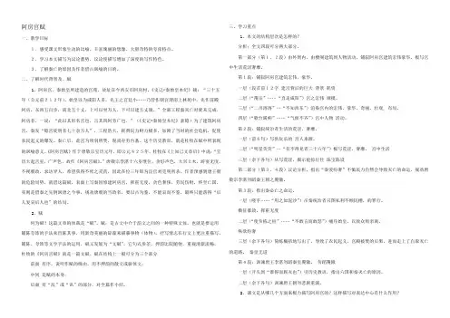 高中语文阿房宫赋教案 苏教版 必修2 教案