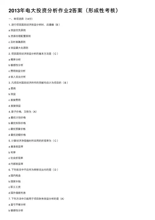 2013年电大投资分析作业2答案（形成性考核）