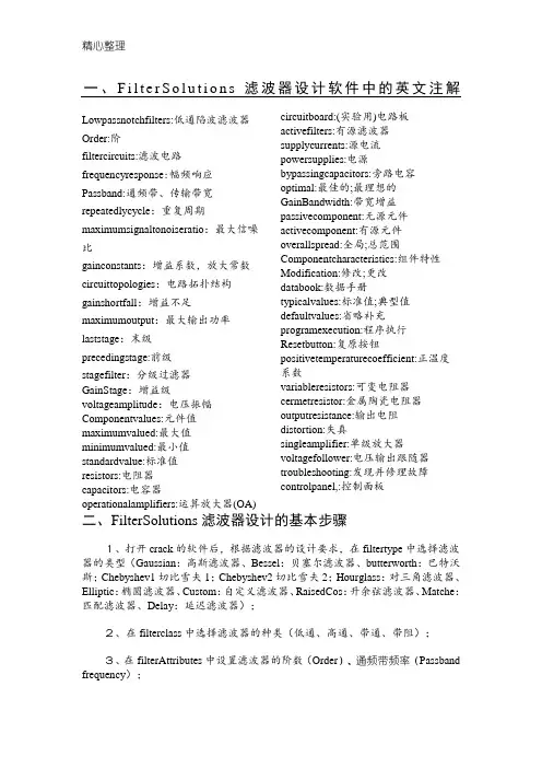 Filter Solutions滤波器设计教程
