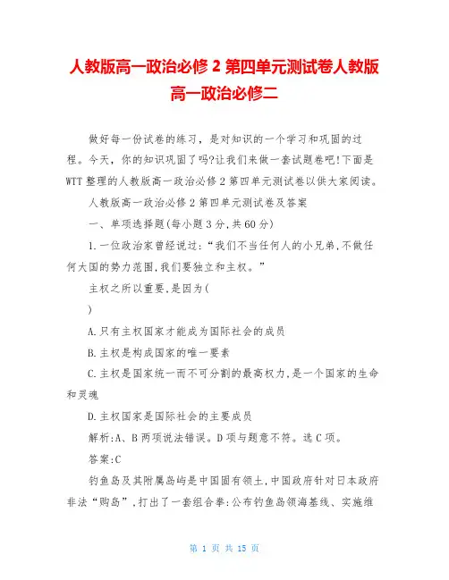 人教版高一政治必修2第四单元测试卷人教版高一政治必修二