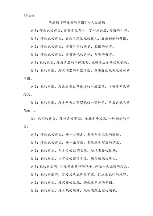 朗诵稿《那是我的祖国》4人合诵稿