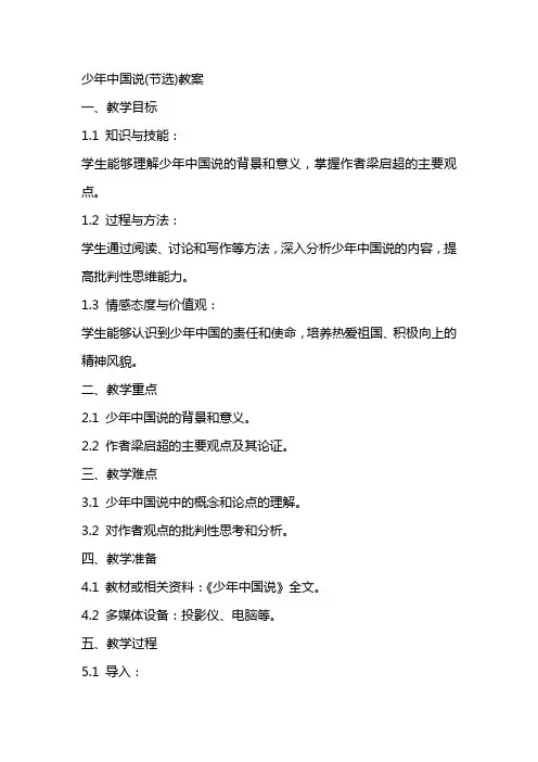 少年中国说(节选)教案